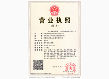 營業(yè)執(zhí)照
