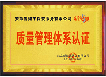 質(zhì)量管理體系認證
