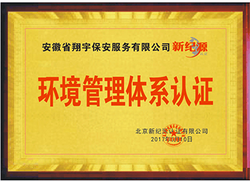 環(huán)境管理體系認證