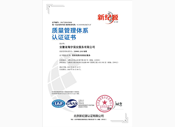 質(zhì)量管理體系認(rèn)證證書(shū)