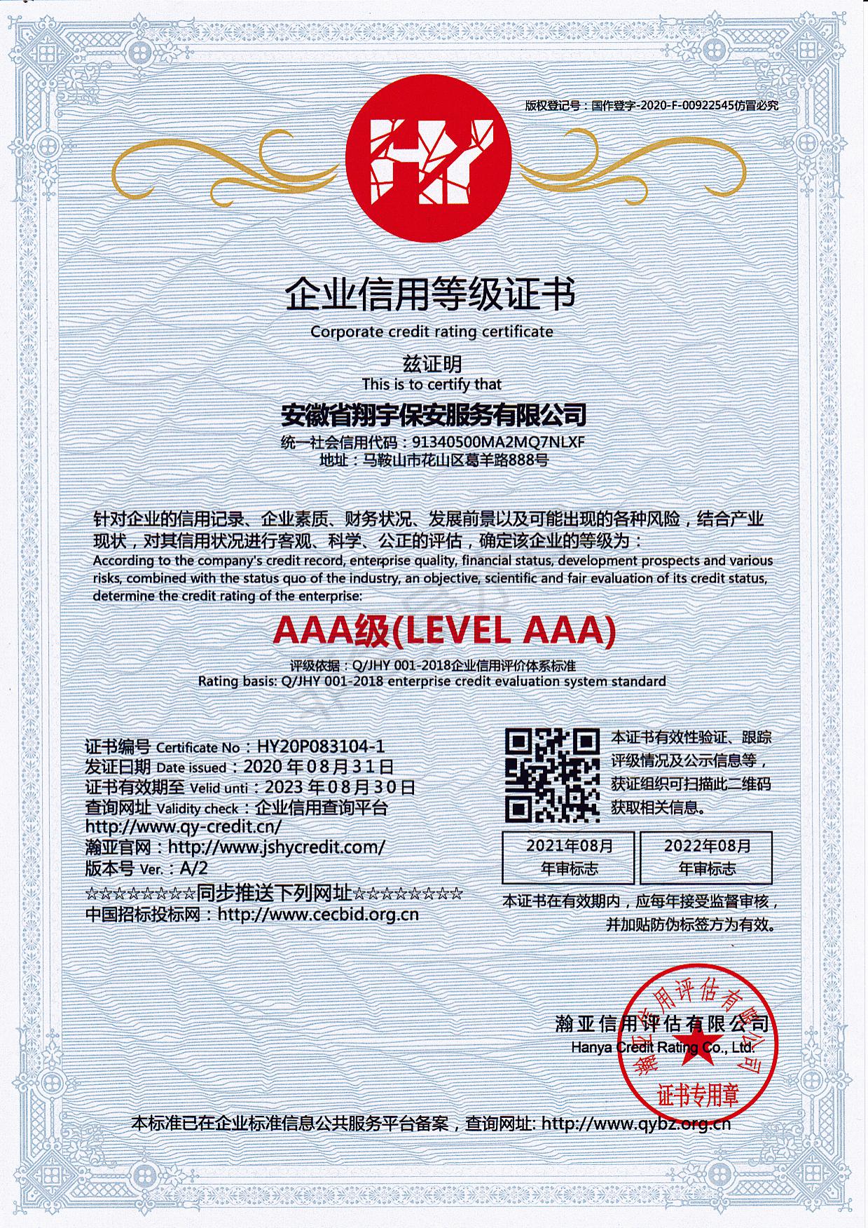 AAA 企業(yè)信用等級(jí)證書(shū)