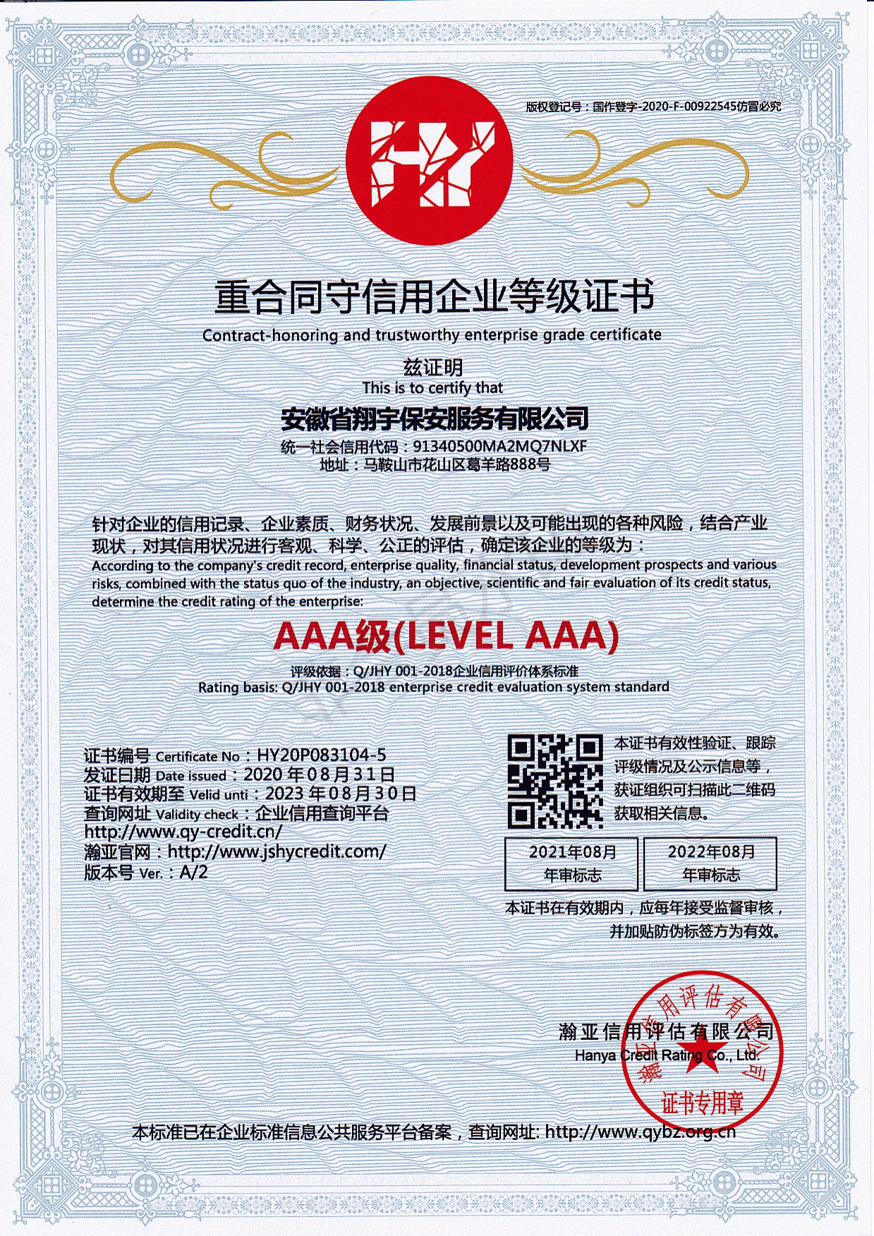 重合同守信企業(yè)等級證書